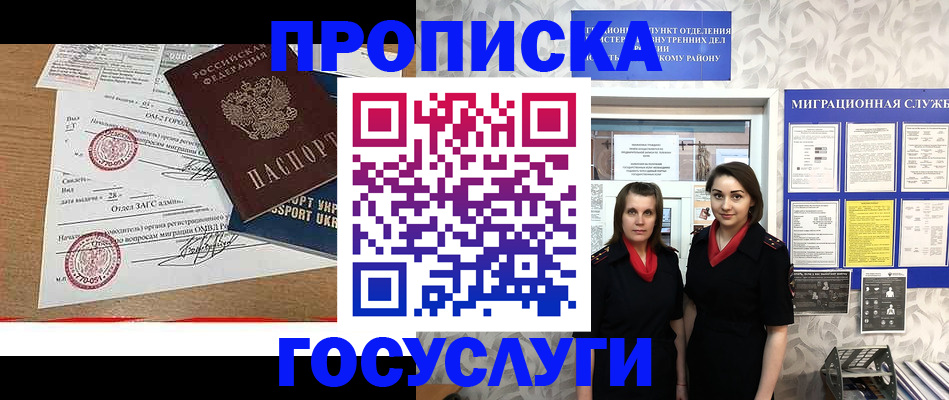 прописка ребенка в Пскове