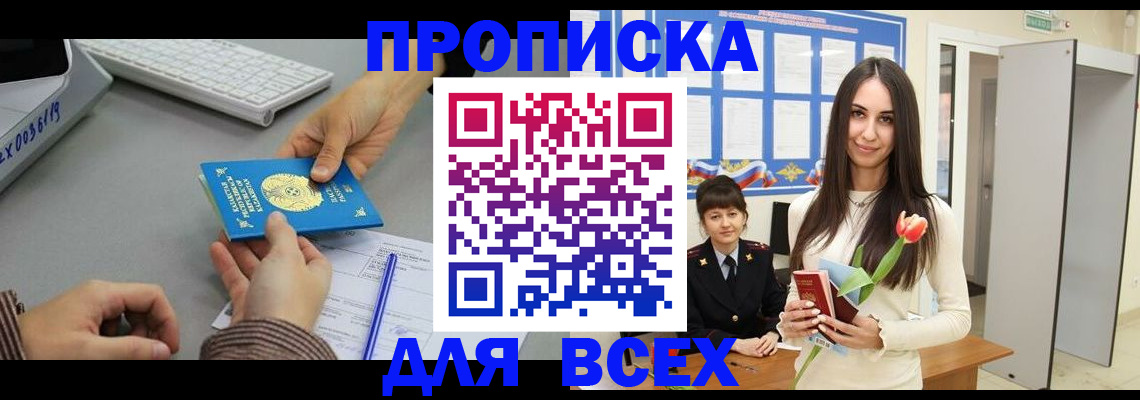временная регистрация адрес в Пскове