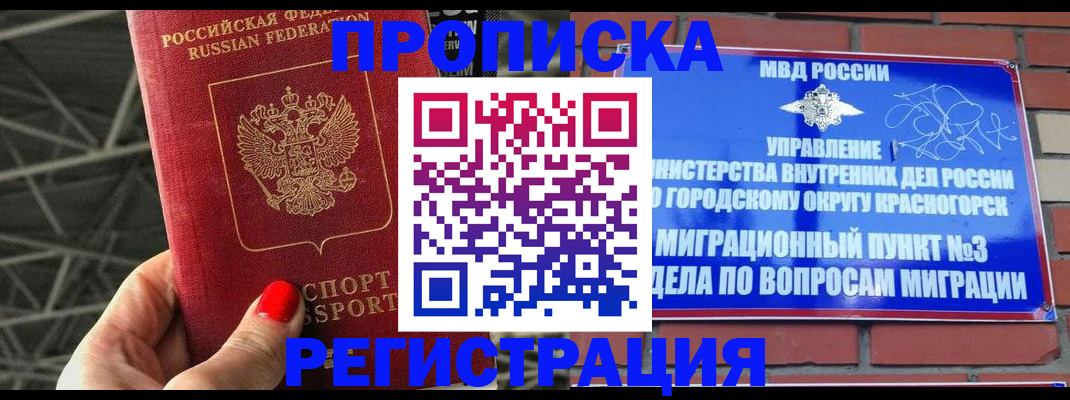 временная регистрация надежно в Пскове