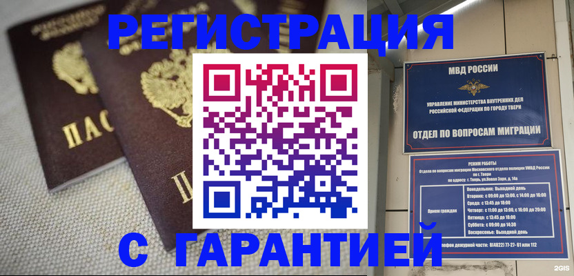 прописка регистрация в Пскове