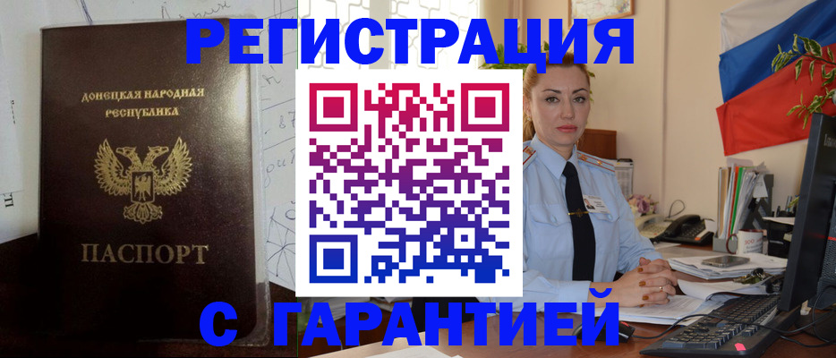 прописка законно в Пскове