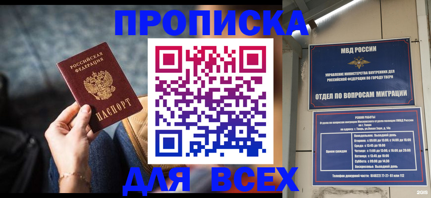 временная регистрация для школы в Пскове
