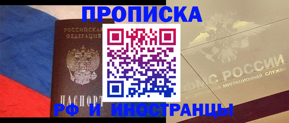 прописка иностранных граждан в Пскове