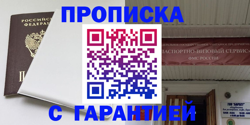 где прописаться в Пскове