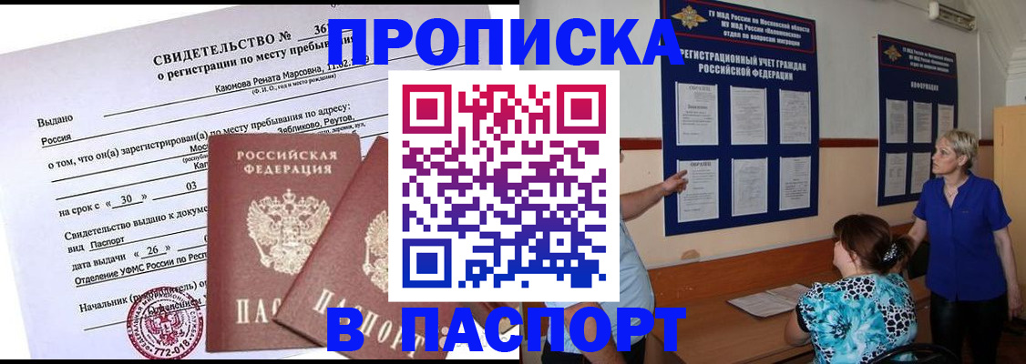 временная регистрация адрес в Пскове