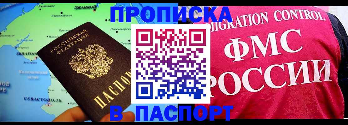 прописка законно в Пскове