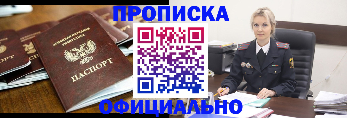 прописка в квартире в Пскове